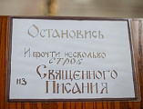 «Одна из главных задач Церкви – благовествовать Священное Писание». В Шахтинской епархии развивается Патриаршая программа изучения Библии