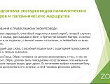 Благочинный приходов Нижнедонского округа и сотрудники благочиния приняли участие в I Всероссийском форуме православных экскурсоводов