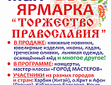 Приглашаем на православную выставку-ярмарку в Шахтах!