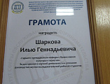 Епархиальный древлехранитель И.Г. Шарков награждён почётной грамотой за научные успехи