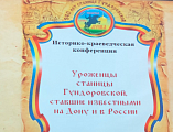 Духовенство Донецкого округа приняло участие во встрече с писателем, краеведом С.А. Калининым