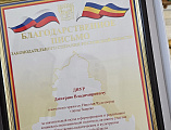 Общественные и культурные заслуги благочинного Зверево-Никольского округа иерея Димитрия Дяур отмечены на уровне Законодательного собрания Ростовской области