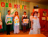 Праздник «Ода книге»