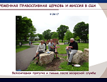 Председатель отдела религиозного образования и катехизации Шахтинской епархии принял участие в вебинаре «Приходское просвещение детей и взрослых в православных общинах США» 