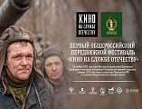 Передвижной фестиваль «Кино на службе Отечеству» в Октябрьском районе