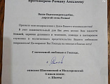 В день тезоименитства настоятелю Донского храма г. Новошахтинска протоиерею Роману Амплееву был вручен орден «За заслуги перед казачеством» второй степени