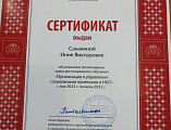 Сертификат о прохождении курсов Синодального отдела по церковной благотворительности получила помощник благочинного И.В. Саханина