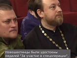 Торжественная церемония награждения «Вместе мы можем больше!» прошла в Новошахтинске