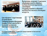 ДОНСКАЯ ДУХОВНАЯ СЕМИНАРИЯ ОБЪЯВЛЯЕТ НАБОР
