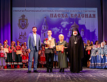 XII епархиальный фестиваль православной культуры и творчества «Пасха Красная 2026» завершился гала-концертом и чествованием победителей