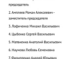  Протоиерей Роман Амплеев был избран на должность заместителя председателя Общественного совета при ОМВД России по г. Новошахтинску на второй срок 
