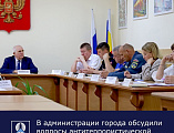 Заседание антитеррористической комиссии состоялось в Новошахтинске