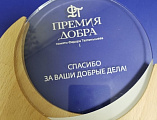 Конкурс духовной поэзии и прозы «Всякое дыхание да хвалит Господа!» стал лауреатом в номинации «Творчество во благо»