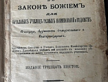Открытый урок ко Дню православной книги прошёл в казачьей школе хутора Федулов