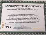 Сестричество Державного храма города Донецка поощрили благодарственными письмами