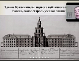 В рамках Димитриевских чтений состоялась секция «Петр Великий и начало сохранения и изучения историко-культурного наследия Отечества»