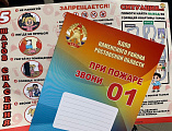 В Свято-Троицком храме г. Каменск-Шахтинский  состоялся открытый урок по пожарной безопасности для учащихся воскресной школы «Встреча»