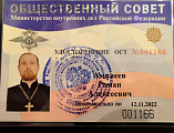  Протоиерей Роман Амплеев был избран на должность заместителя председателя Общественного совета при ОМВД России по г. Новошахтинску на второй срок 