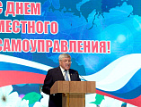 В Октябрьском районе отметили День местного самоуправления