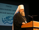 Делегация Шахтинской епархии приняла участие в пленарном заседании съезда по социальному служению Донской митрополии в Ростове-на-Дону