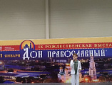 Новошахтинское благочиние на религиозной выставке Юга России «Дон Православный» в г. Ростове-на-Дону представлял Образцовый вокальный ансамбль «Экспромт» Центра развития творчества г. Новошахтинска