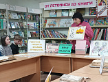 Углубляя знания о роли православной книги в истории Отечества