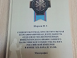 История Императорского Православного Палестинского Общества стала темой встречи ректора ДГТУ и епархиального древлехранителя
