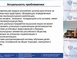 Благочинный приходов Нижнедонского округа и актив благочиния приняли участие в форуме-диалоге «Языковая политика: общероссийская экспертиза»
