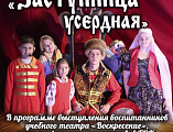 В Большом зале городского дворца культуры состоялась съемка театрализованного концерта «Заступница усердная»