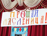 В воскресной школе «Покров» при Покровском кафедральном соборе города Шахты прошёл праздник «Прощай Масленица»