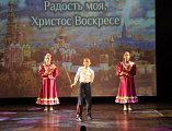 Состоялся красочный гала-концерт фестиваля православной культуры и творчества «Радость моя, Христос Воскресе!»