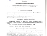 Состоялось подписания положения о проведении Рождественского турнира Смоленского храма станицы Шумилинской