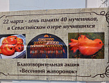 На территории Покровского кафедрального Собора города Шахты прошла благотворительная акция, посвящённая памяти 40 Севастийских мучеников