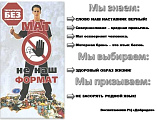 Протоиерей Владимир Иванов принял участие в акции «Мат – не наш формат»