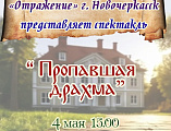 Молодежная православная театральная студия «Отражение» выступила в Гуково
