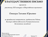 Два добровольца из Октябрьского района получили «Общественное признание»