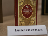 «День православной книги» прошел в духовно-просветительском центре при Покровском кафедральном соборе города Шахты