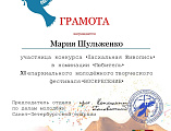 Юная художница приняла участие в епархиальном конкурсе «Пасхальная живопись» города Санкт-Петербург