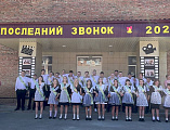 Последний звонок в Новошахтинской школе-интернате