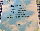 В Шахтинской епархии успешно идет реализация проекта по оказанию помощи семьям, имеющим детей-инвалидов и детей с ограниченными возможностями здоровья