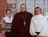 В Чертковской школе № 1 состоялся ежегодный конкурс «Жемчужины православной поэзии», посвященный дню Православной книги