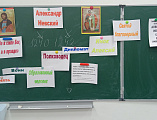«Александр Невский – святой князь и защитник земли Русской»