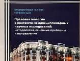 В Ростове-на-Дону прошла всероссийская теологическая конференция, организованная Донской духовной семинарией и Южным федеральным университетом