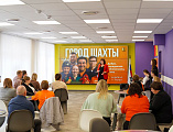 В Шахтах состоялась встреча волонтёров регионального клуба «Мы вместе»