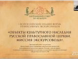 Благочинный приходов Нижнедонского округа и сотрудники благочиния приняли участие в I Всероссийском форуме православных экскурсоводов