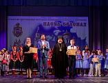 XII епархиальный фестиваль православной культуры и творчества «Пасха Красная 2026» завершился гала-концертом и чествованием победителей