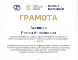 Протоиерей Роман Амплеев награждён грамотой Донского государственного технического университета
