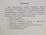 В городе Красный Сулин предстоит выпуск православной газеты храма святого благоверного князя Александра Невского «Просвещение»