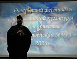 Гала-концерт открытого фестиваля Православной культуры и творчества «Рождественская звезда – 2024»