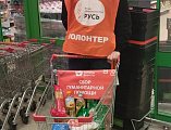 В Новошахтинске прошел первый в этом году, продовольственный марафон «Корзина доброты» в Ростовской области